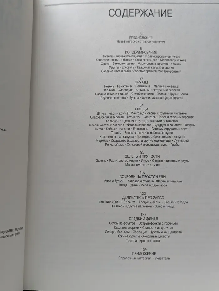 Подарок любимой женщине. Секреты консервирования