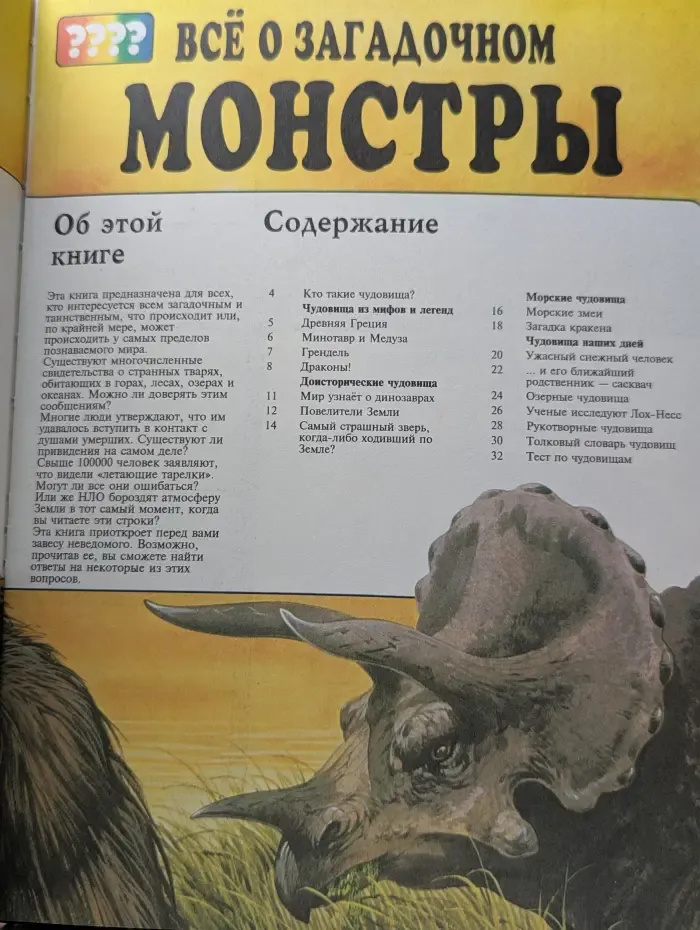 Монстры. Привидения. НЛО