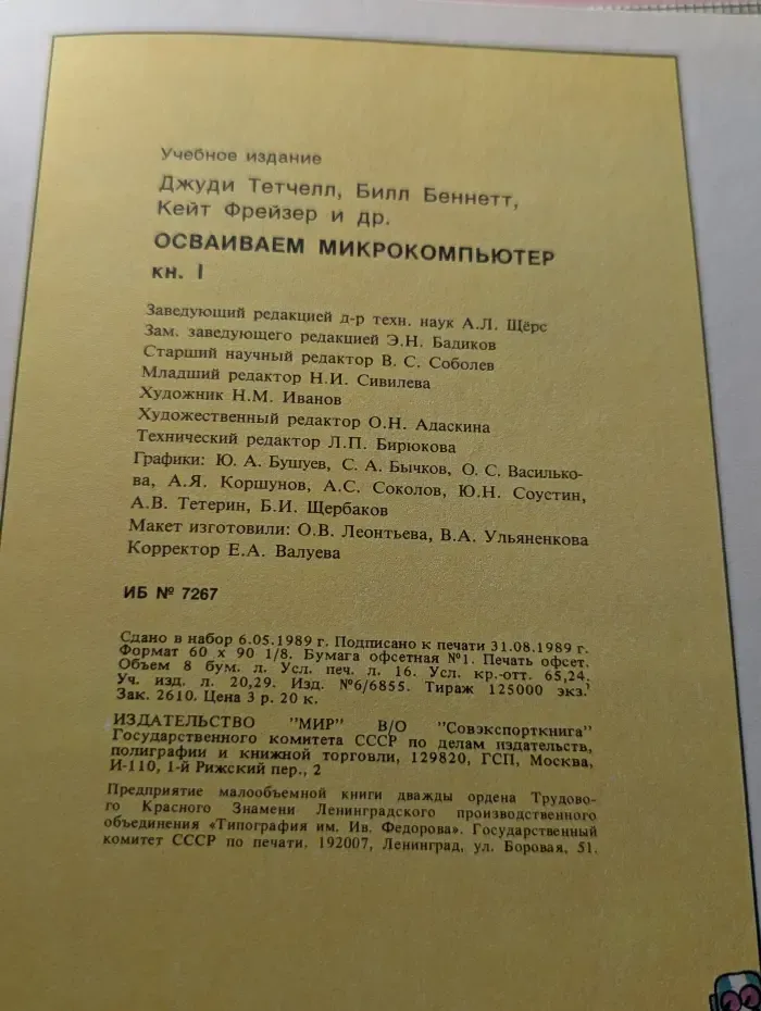 Осваиваем микрокомпьютер. В 2 книгах. Книга 1