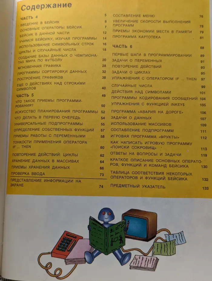 Осваиваем микрокомпьютер. Книга 2