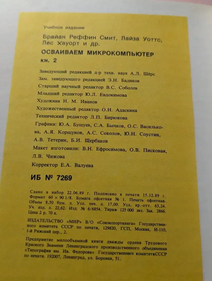 Осваиваем микрокомпьютер. Книга 2