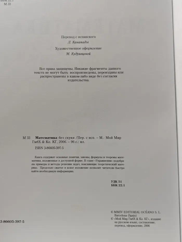 Математика без скуки