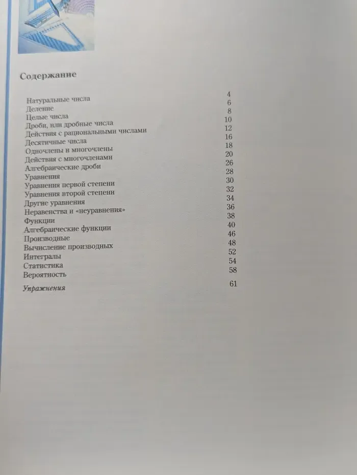 Математика без скуки