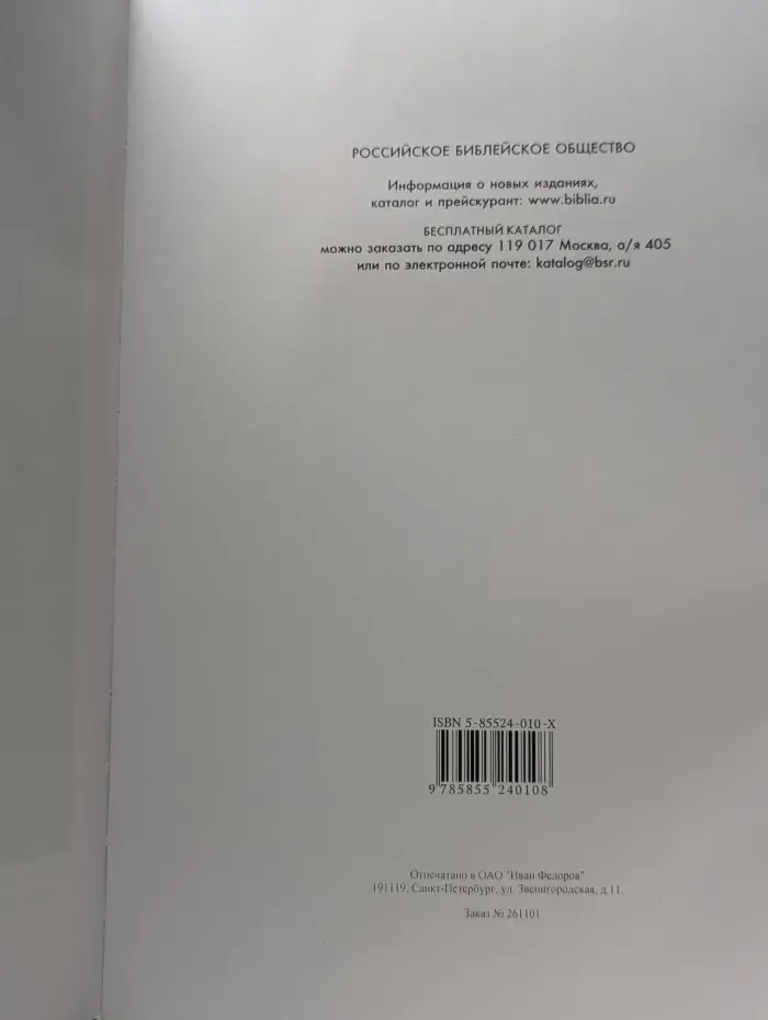 Библия в гравюрах Гюстава Доре