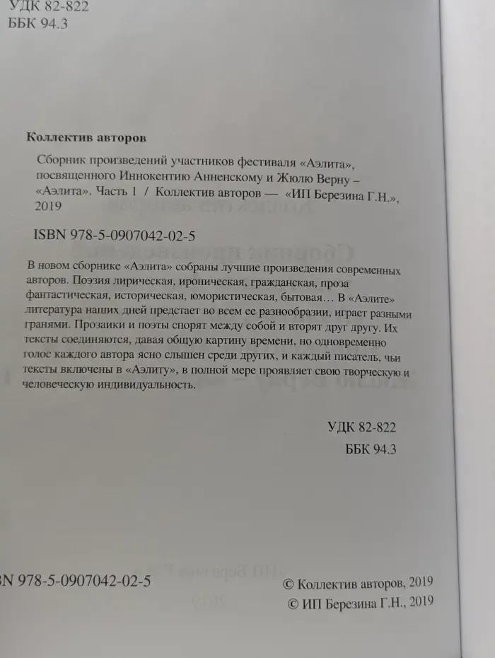 Аэлита. Часть 1
