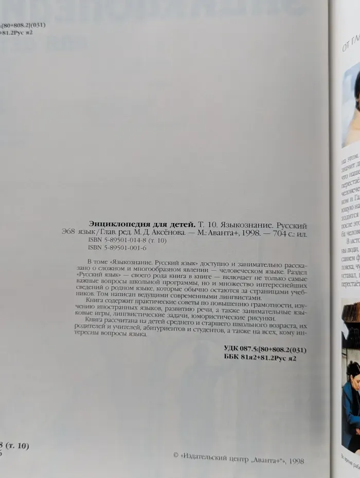 Энциклопедия для детей. Том 10. Языкознание. Русский язык