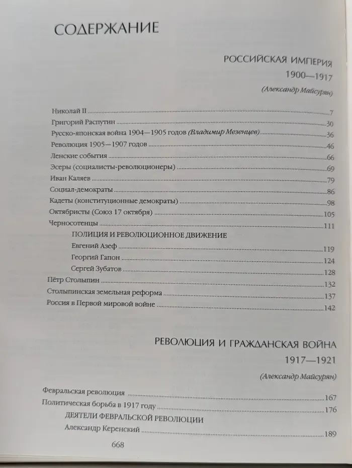 Энциклопедия для детей. Том 5. Часть 3. История России. XX век