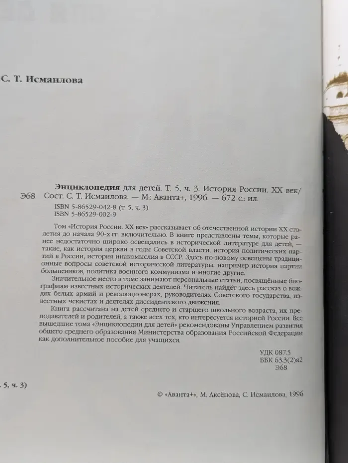Энциклопедия для детей. Том 5. Часть 3. История России. XX век