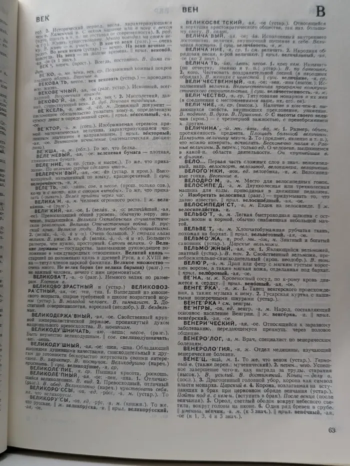 Словарь русского языка