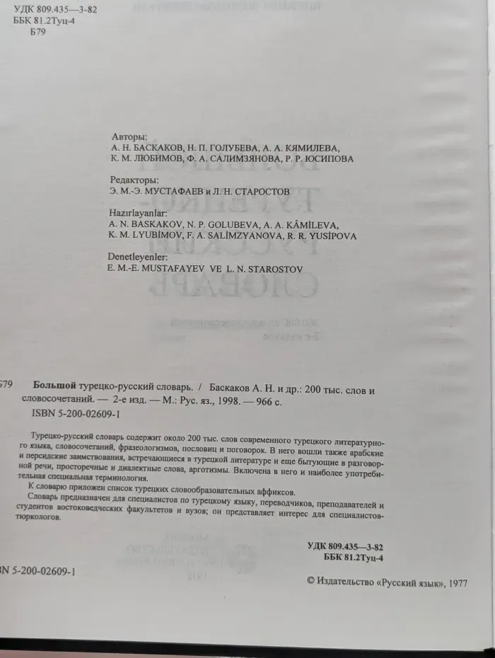 Большой турецко-русский словарь