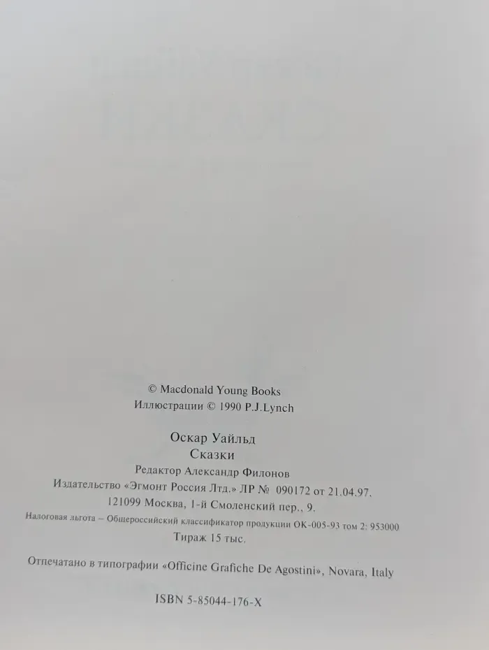 Оскар Уайльд. Сказки