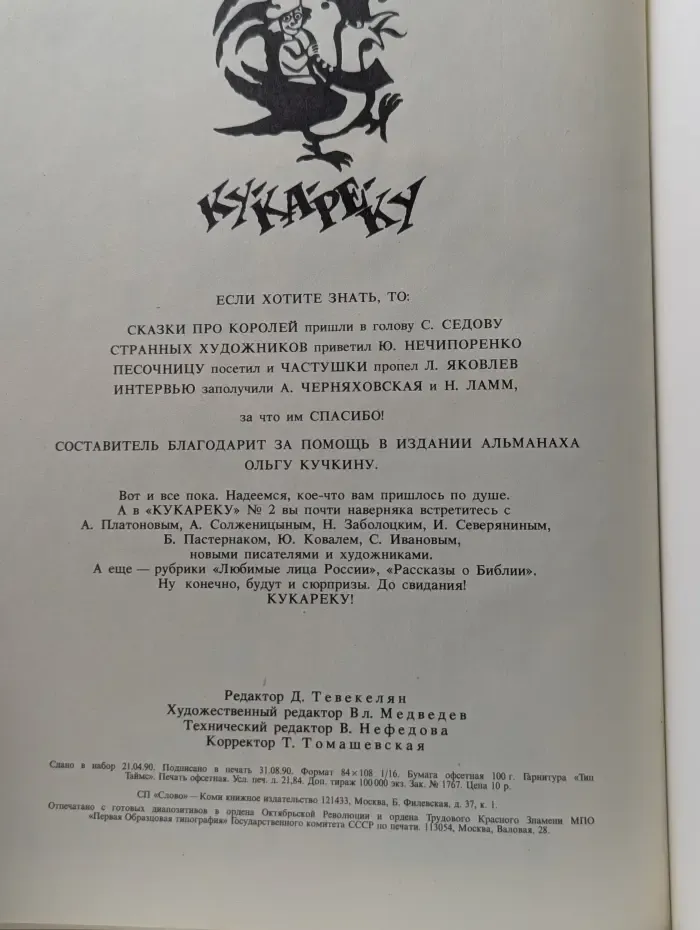 Кукареку