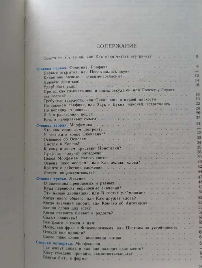 На берегах Лингвинии