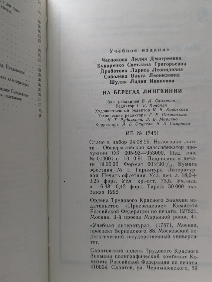 На берегах Лингвинии