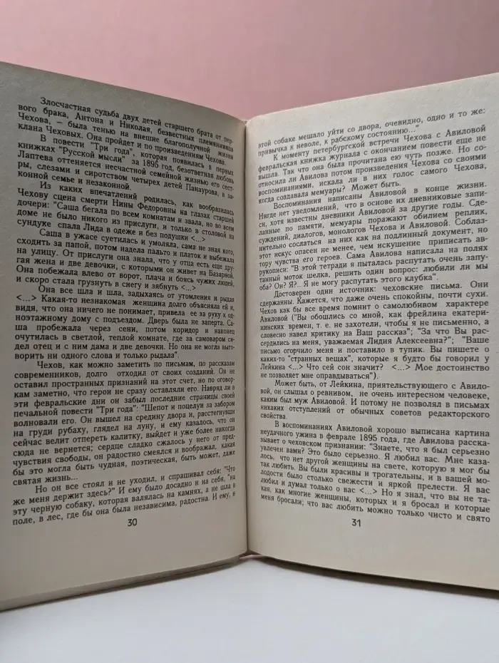 Ваш А. Чехов