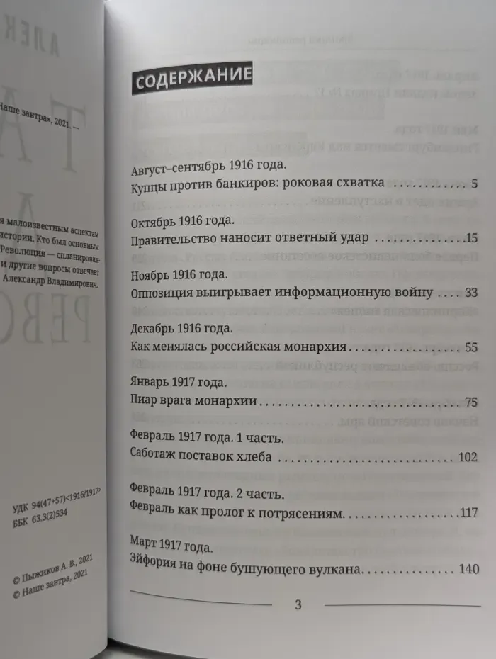 Тайна двух революций