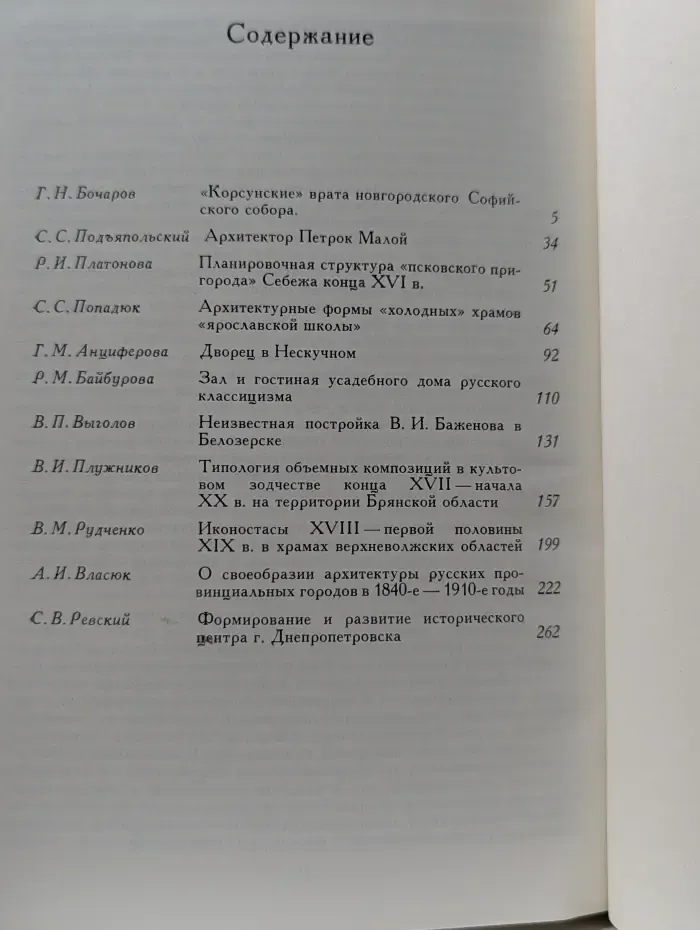 Памятники русской архитектуры и монументального искусства. Стиль, атрибуции, датировки