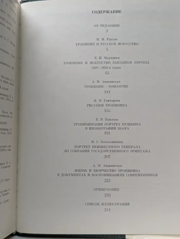 Василий Андреевич Тропинин исследования, материалы
