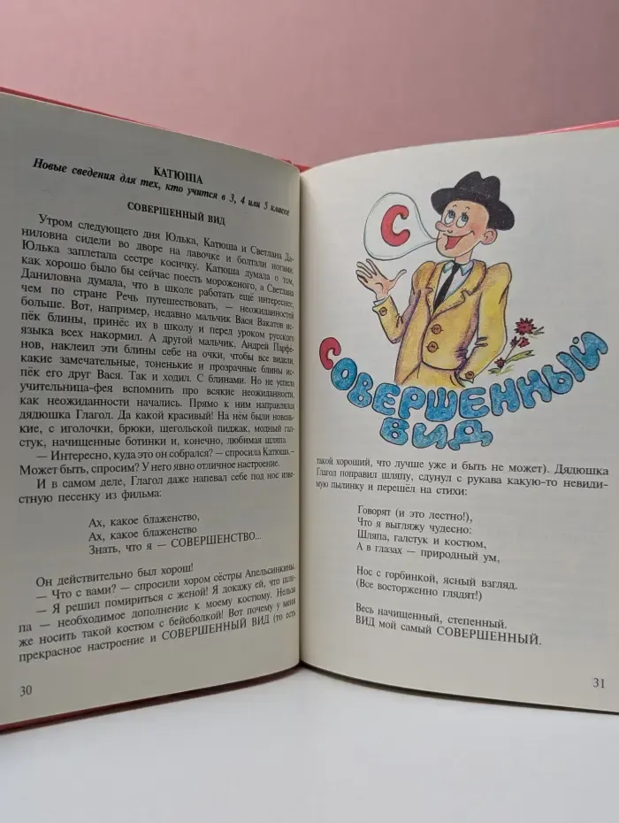 Здесь живут части речи. Выпуск № 3. Здравствуй, дядюшка Глагол