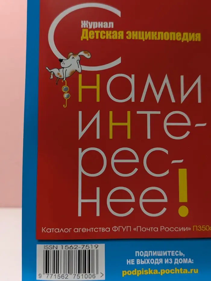 Детская энциклопедия. Выпуск № 10/2022