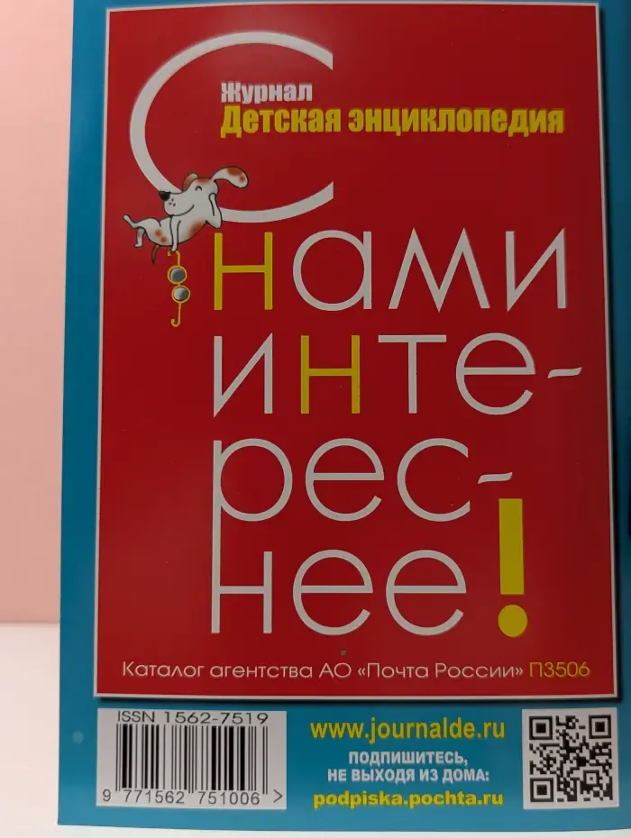 Детская энциклопедия. Выпуск № 8/2025. Что такое деньги