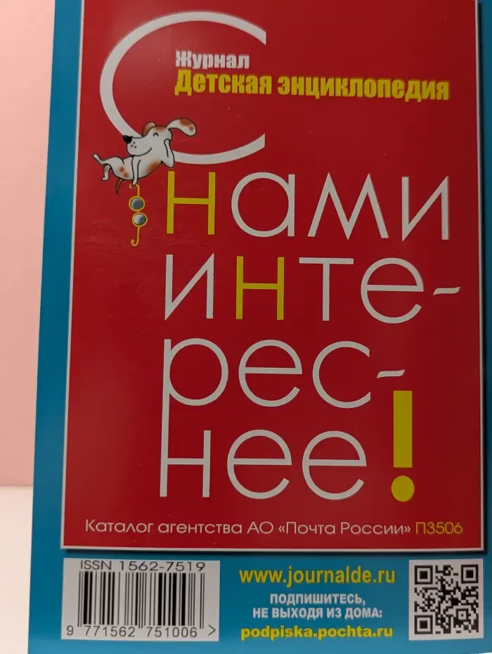 Детская энциклопедия. Выпуск № 8/2025
