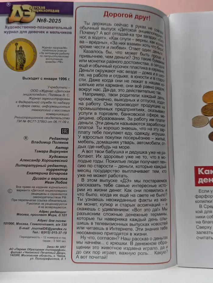 Детская энциклопедия. Выпуск № 8/2025