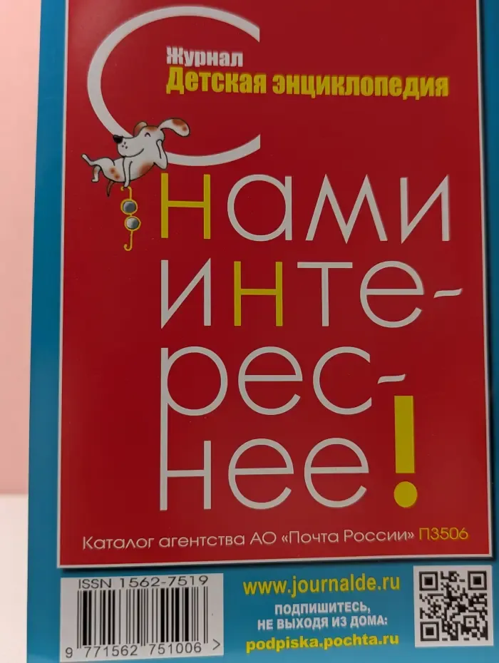 Детская энциклопедия. Выпуск № 8/2025