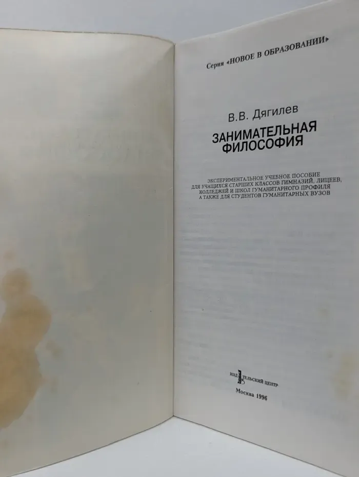 Новое в образовании. Занимательная философия