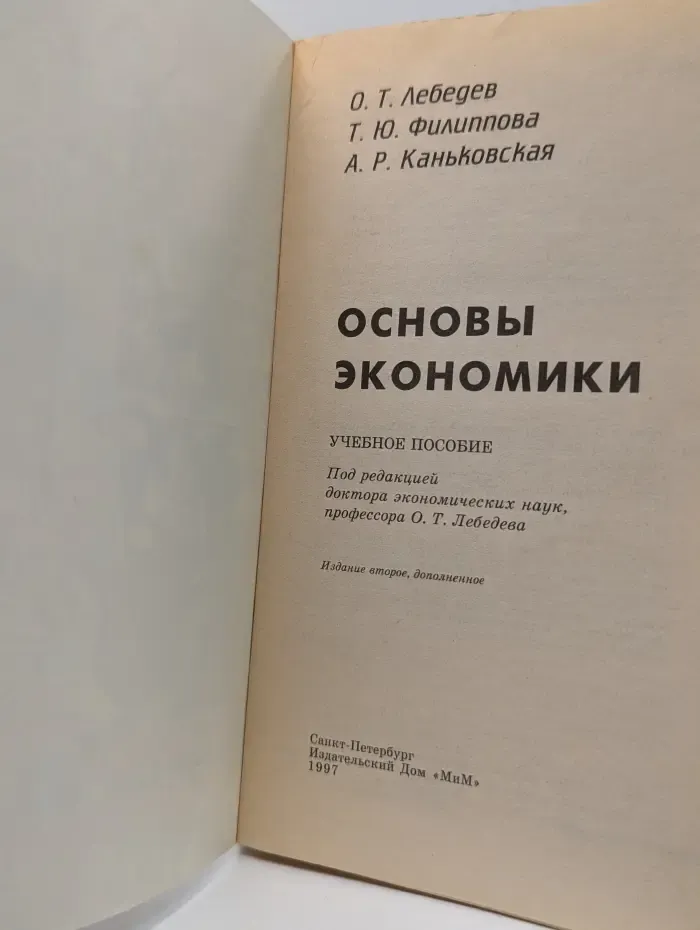 Основы экономики