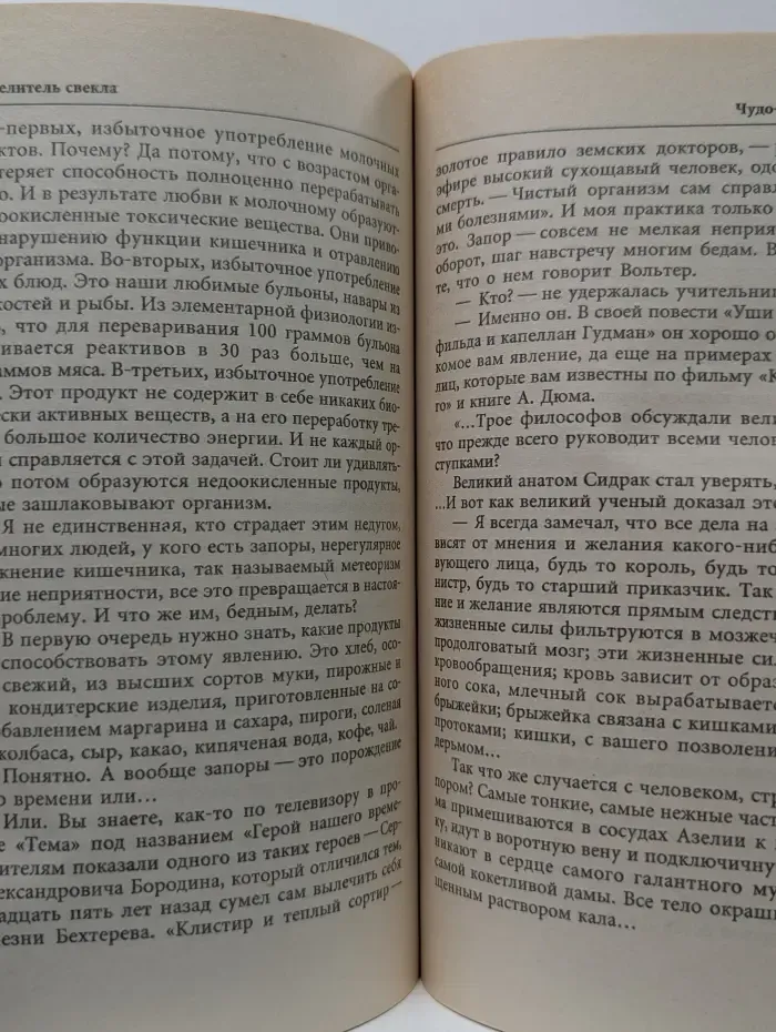 Чудо-целитель свекла