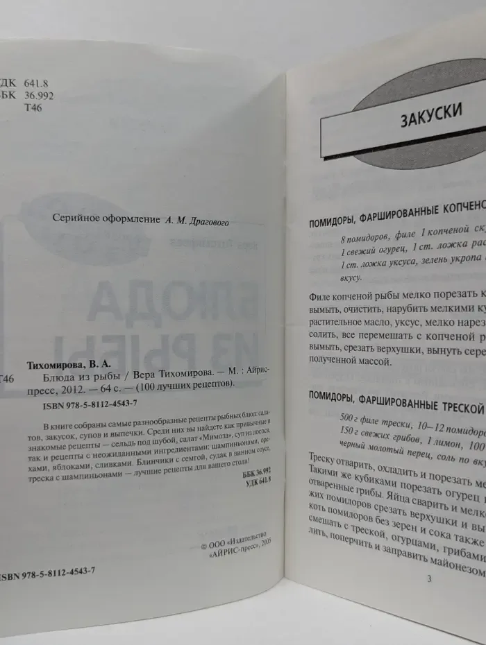 100 лучших рецептов. Блюда из рыбы
