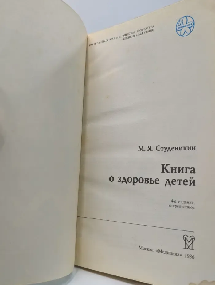 Книга о здоровье детей
