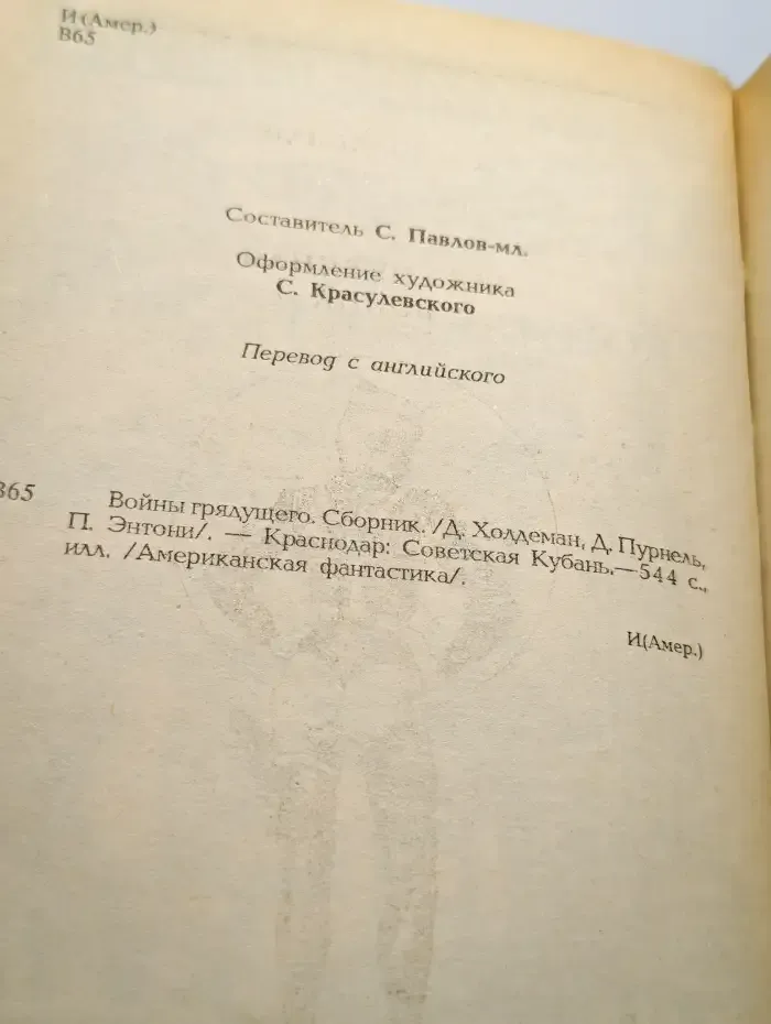 Войны грядущего