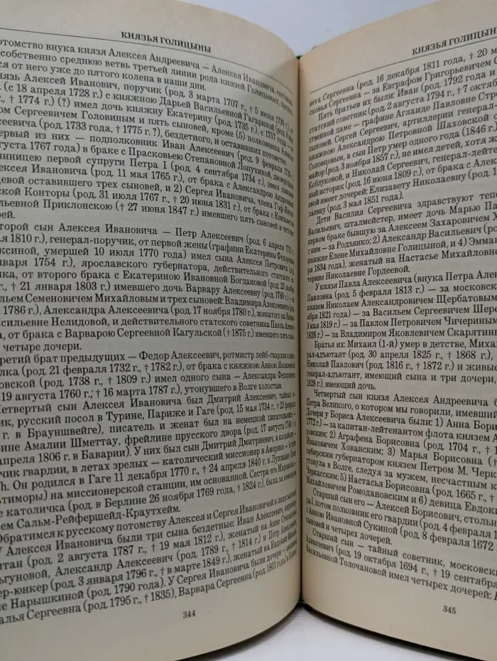 История родов русского дворянства. В 2 книгах. Книга 1
