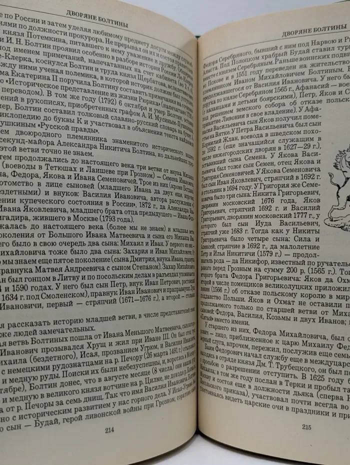 История родов русского дворянства. В 2 книгах. Книга 2