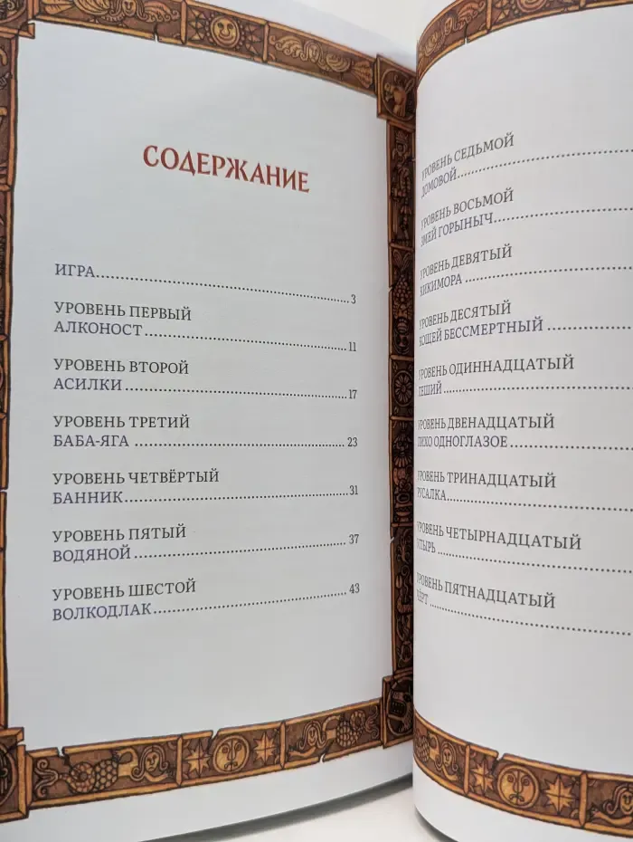 В мире славянских мифов