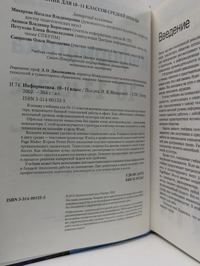 Информатика. 10-11 класс