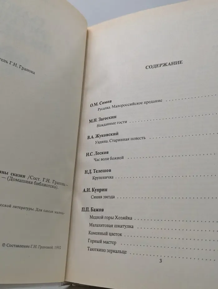 Домашняя библиотека. Сказки русских писателей. Аленушкины сказки