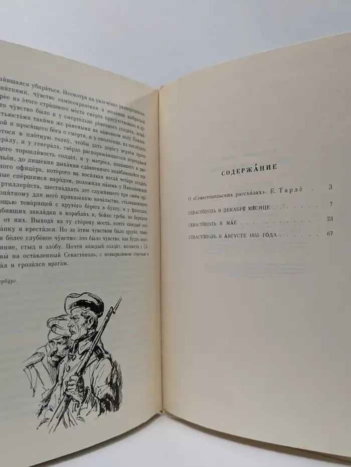Севастопольские рассказы