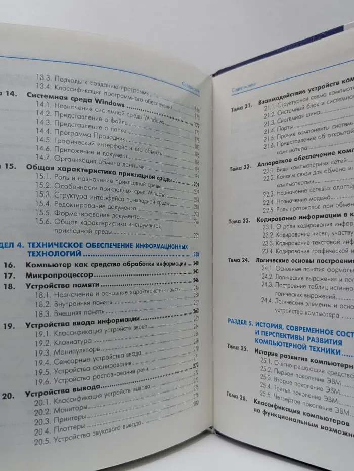 Информатика. 7-9 класс. Базовый курс. Теория