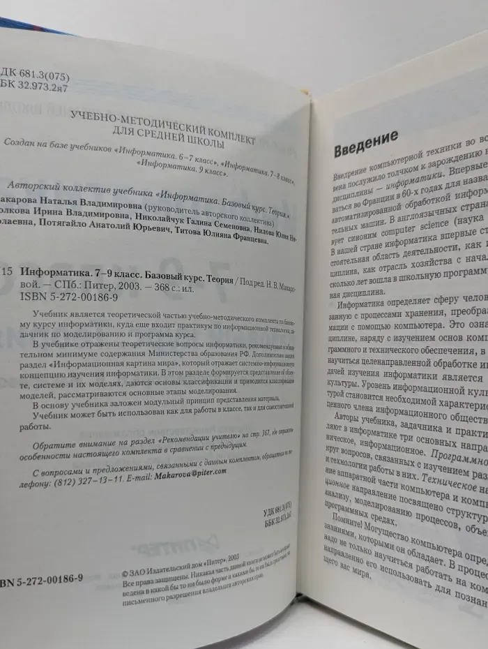 Информатика. 7-9 класс. Базовый курс. Теория