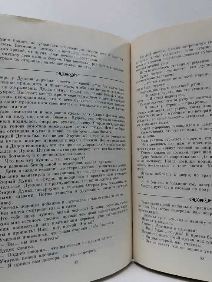 Цыганскими тропами