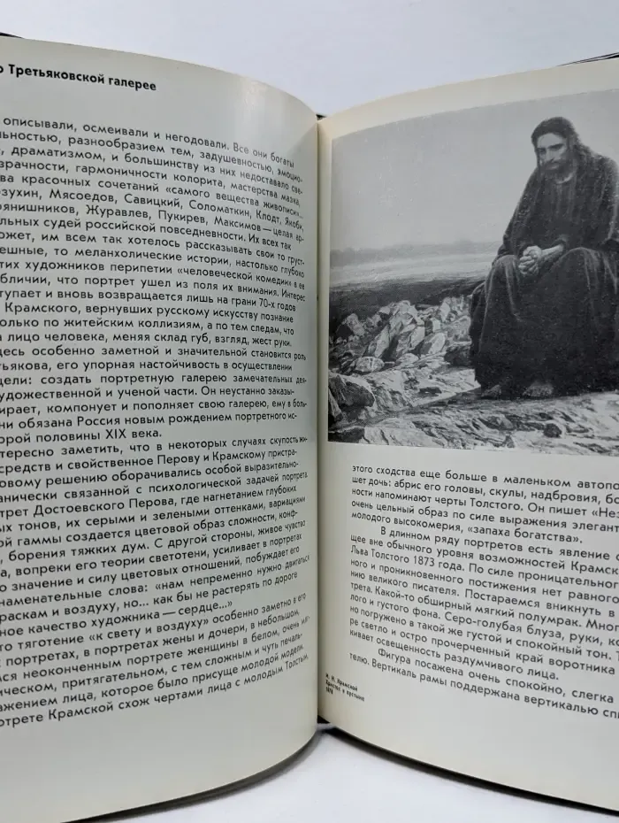 Прогулка по Третьяковской галерее. Русский и советский портрет. Образы эпохи