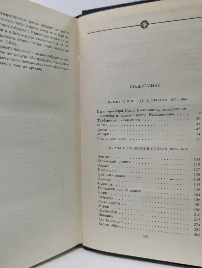 Михаил Лермонтов. Собрание сочинений в 4 томах. Том 2