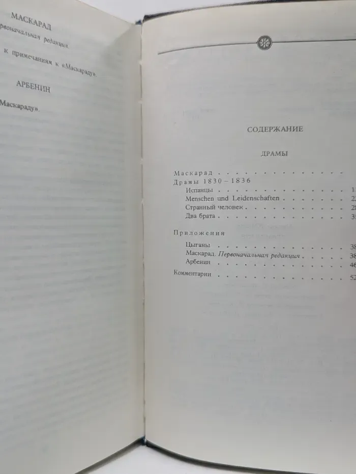 Михаил Лермонтов. Собрание сочинений в 4 томах. Том 3. Драмы
