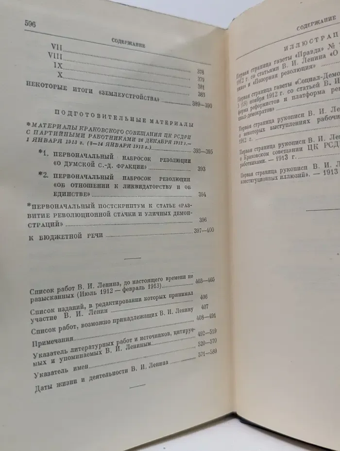 Владимир Ленин. Полное собрание сочинений в 55 томах. Том 22