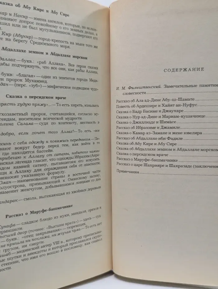 Маруф-башмачник