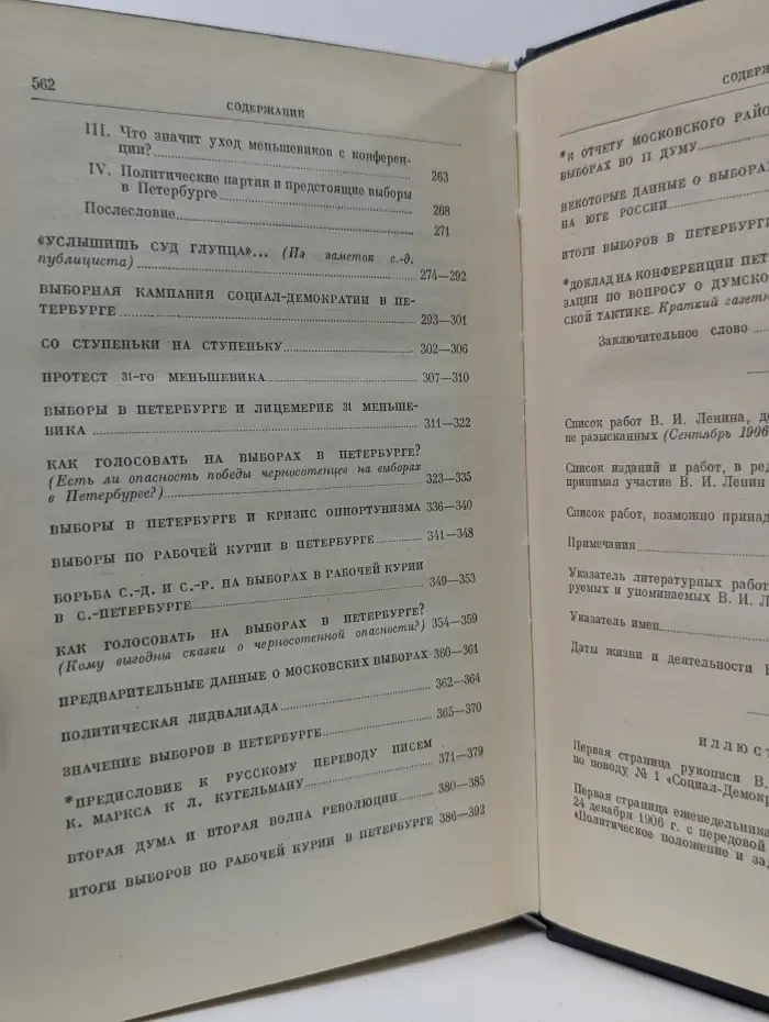 В. Ленин. Полное собрание сочинений в 55 томах. Том 14