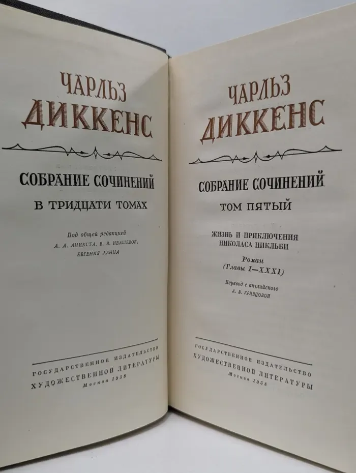 Чарльз Диккенс. Собрание сочинений в 30 томах. Том 5